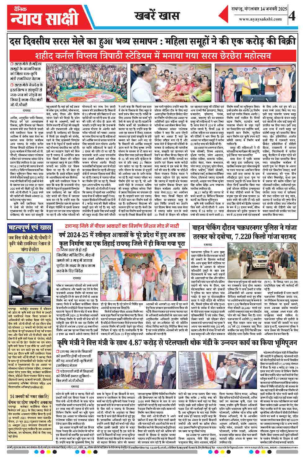 E-Paper 14 January 2025