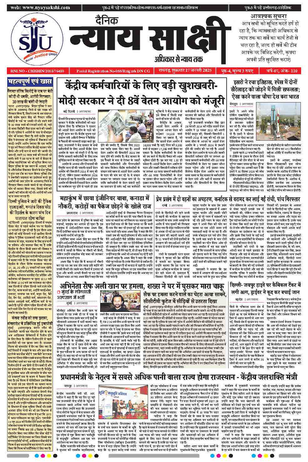 E-Paper 17 January 2025