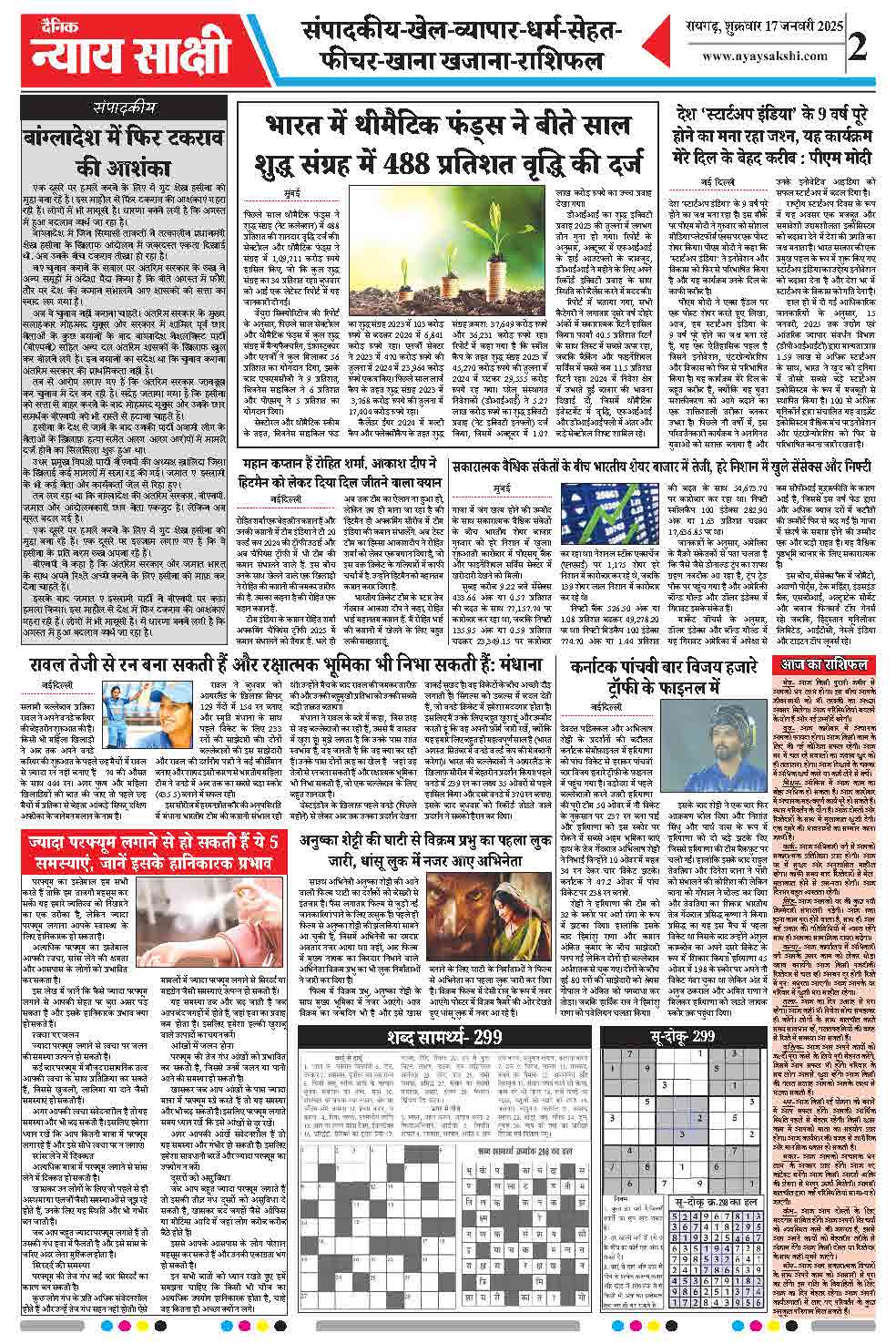 E-Paper 17 January 2025