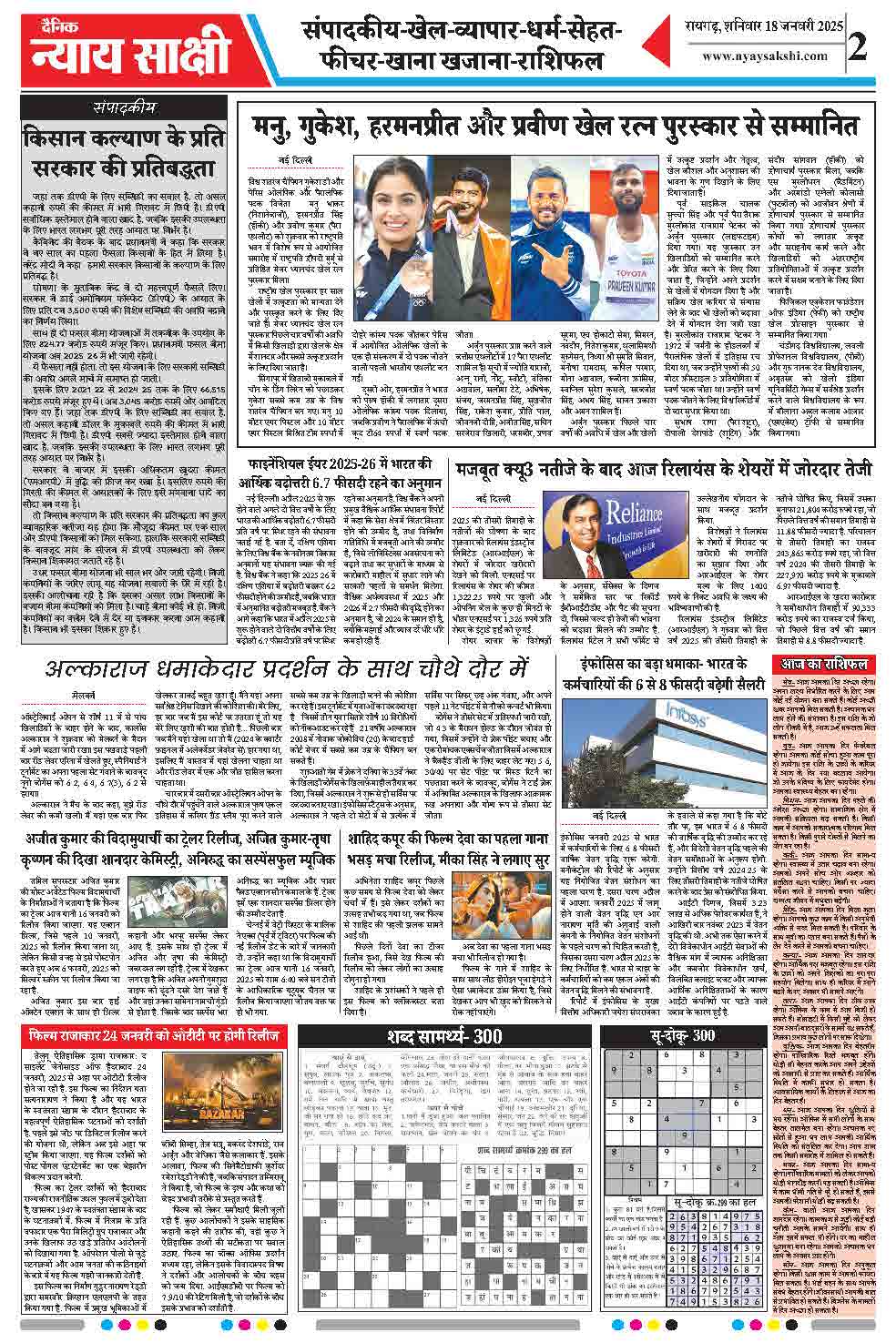 E-Paper 18 January 2025