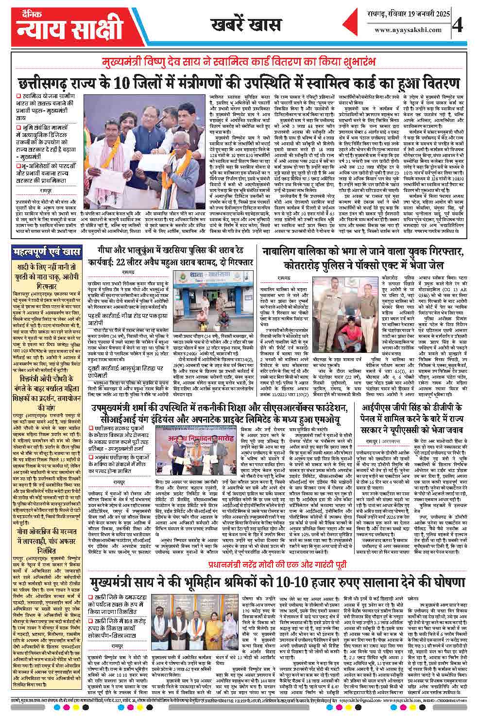E-Paper 19 January 2025