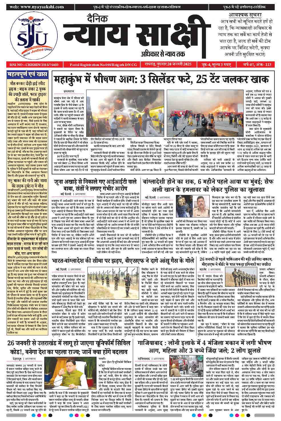 E-Paper 20 January 2025