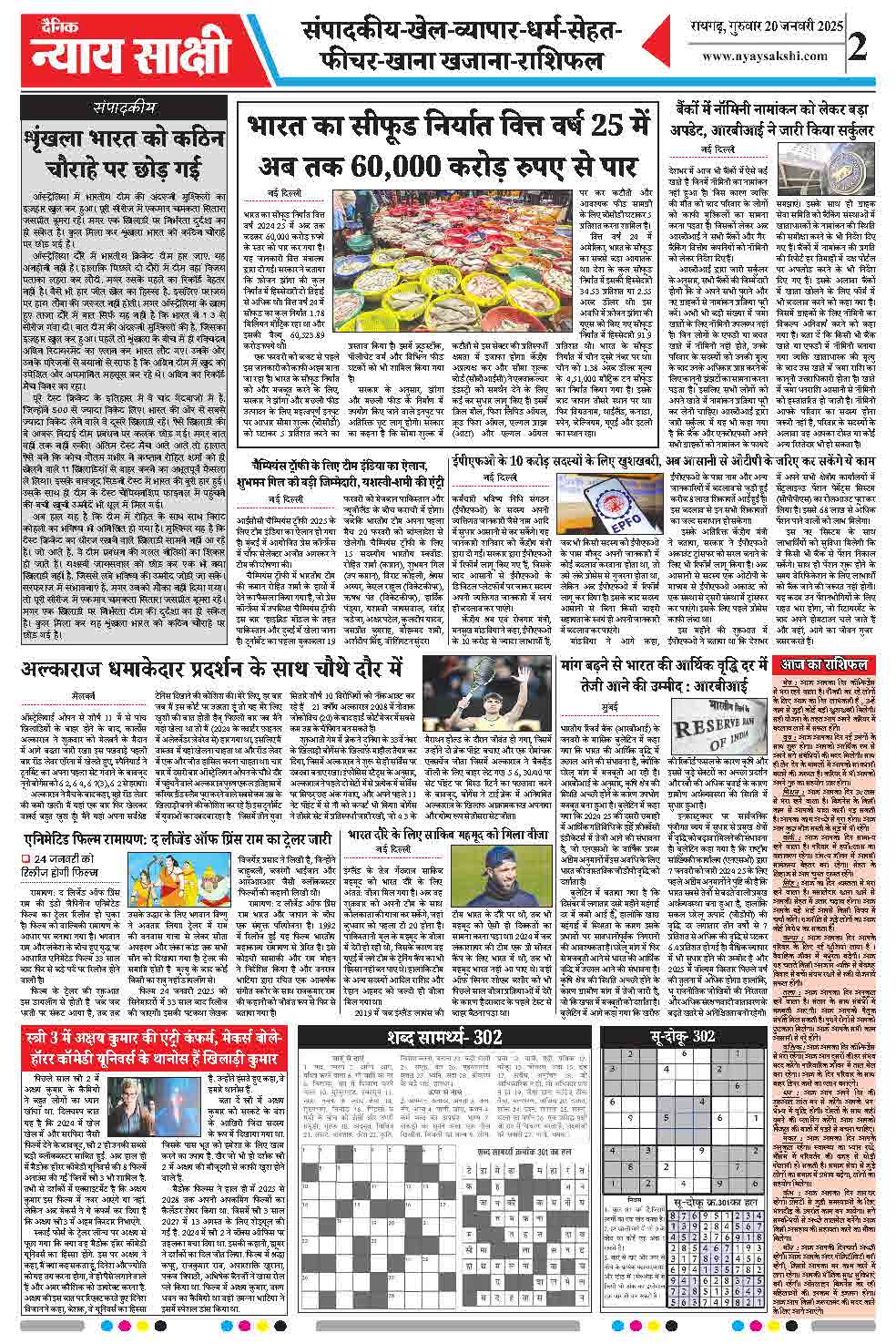 E-Paper 20 January 2025