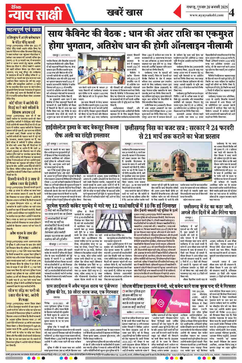 E-Paper 20 January 2025