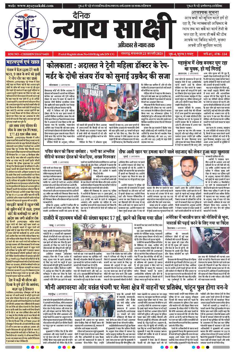 E-Paper 21 January 2025
