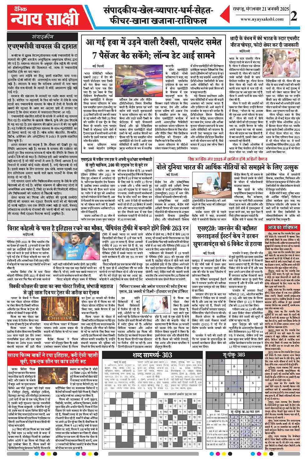 E-Paper 21 January 2025