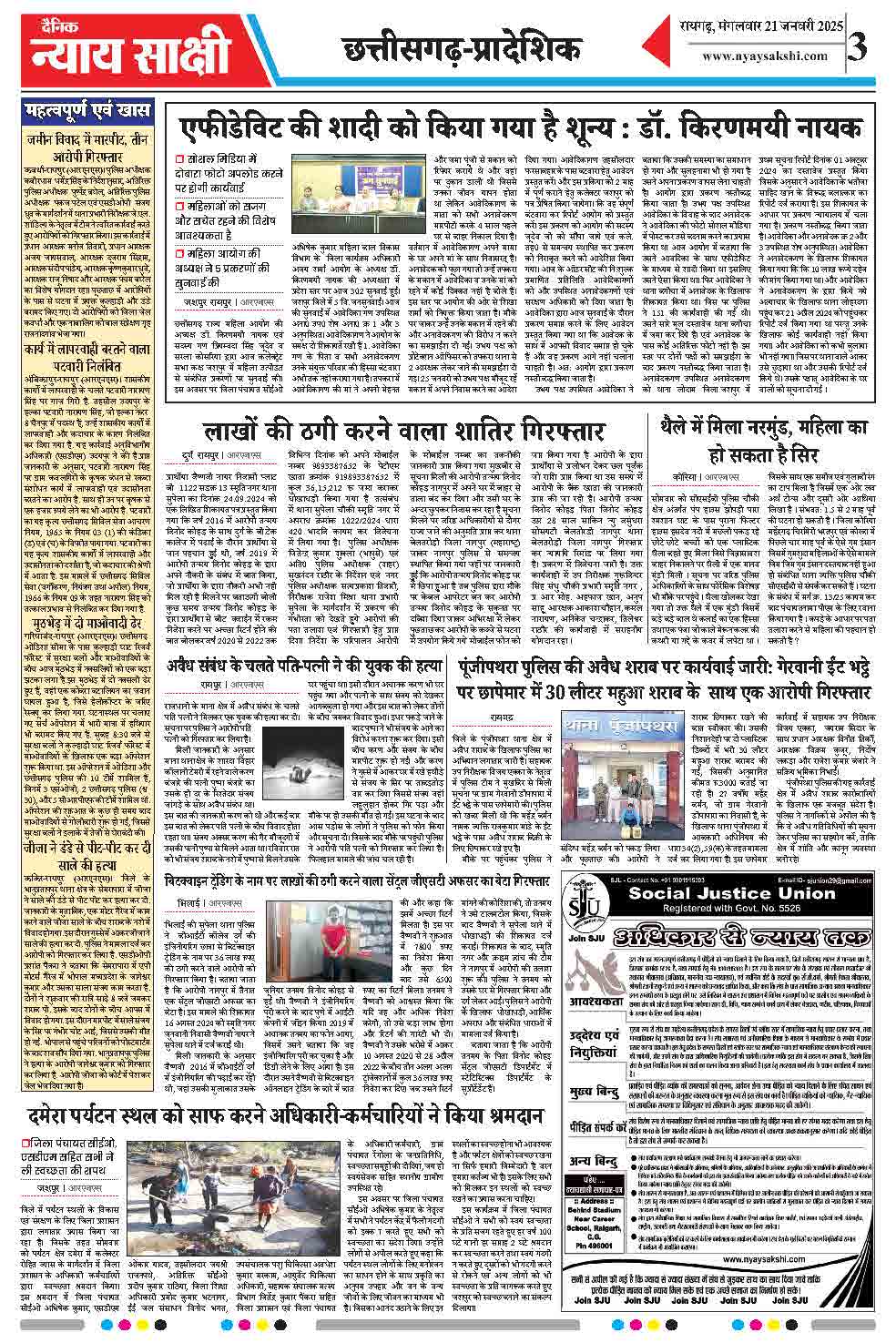 E-Paper 21 January 2025
