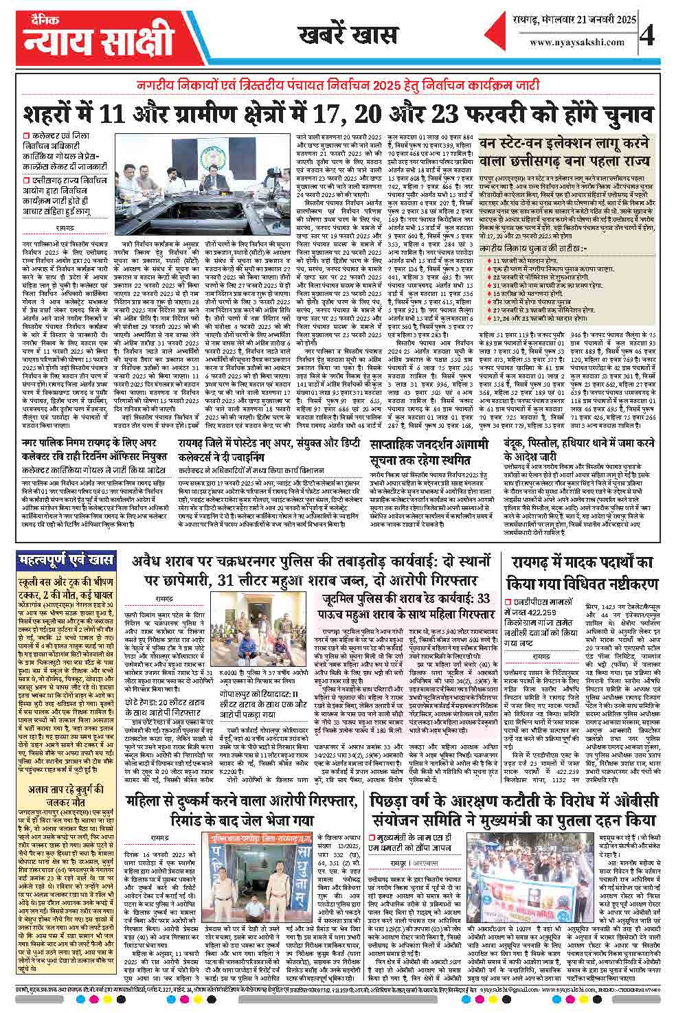 E-Paper 21 January 2025