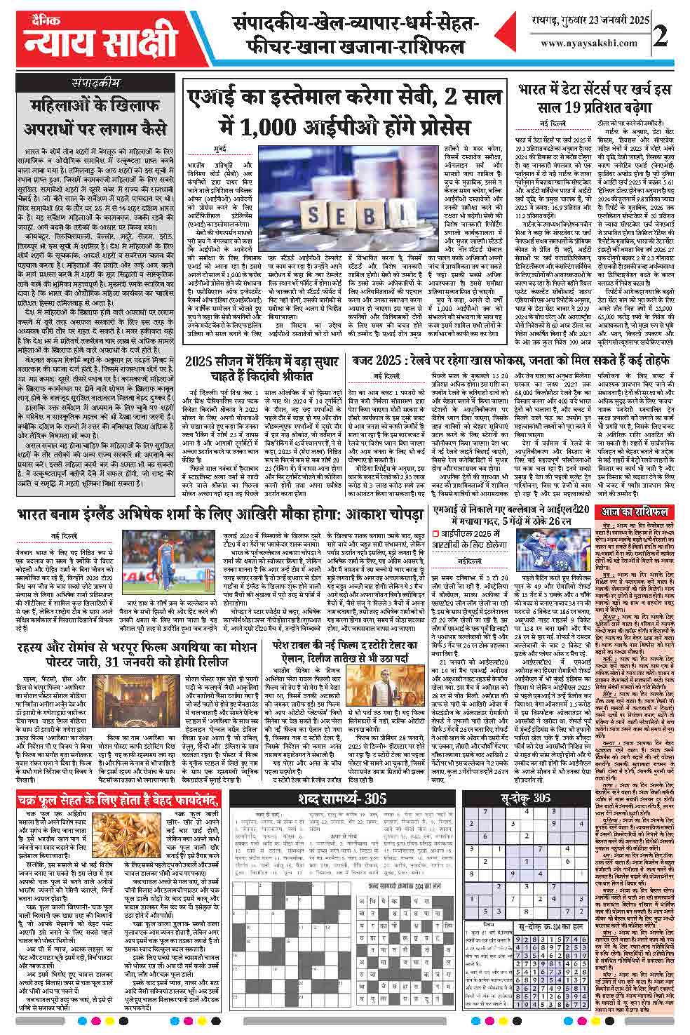 E-Paper 23 January 2025