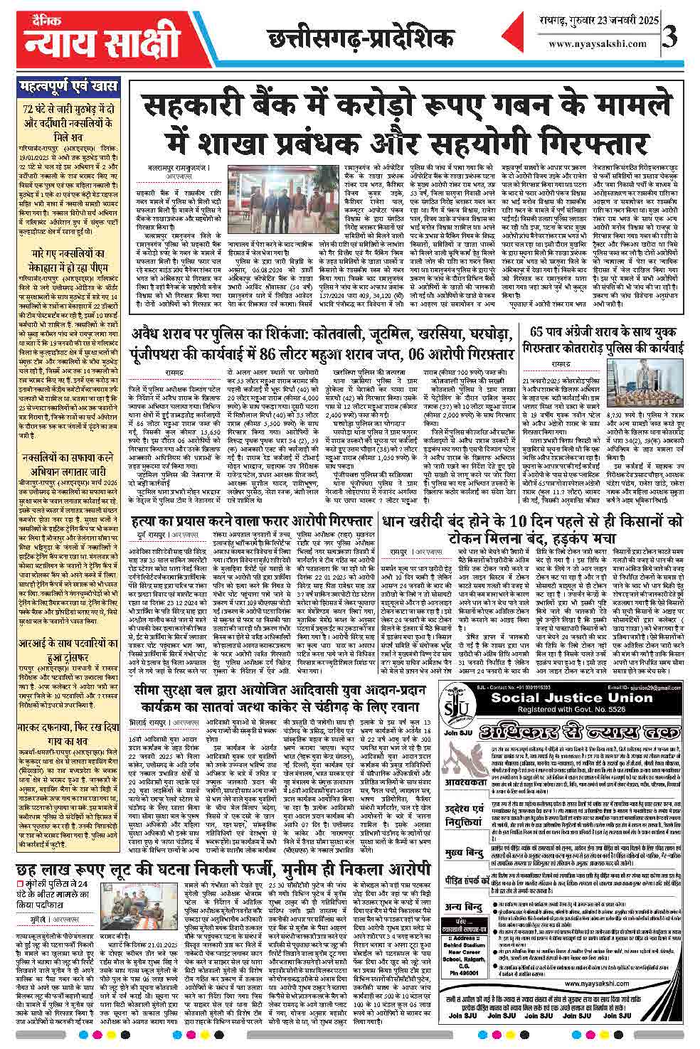 E-Paper 23 January 2025
