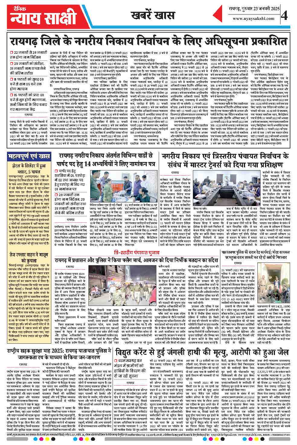 E-Paper 23 January 2025