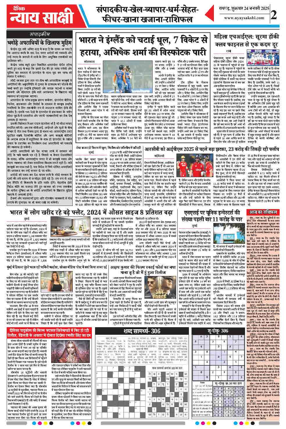 E-Paper 24 January 2025