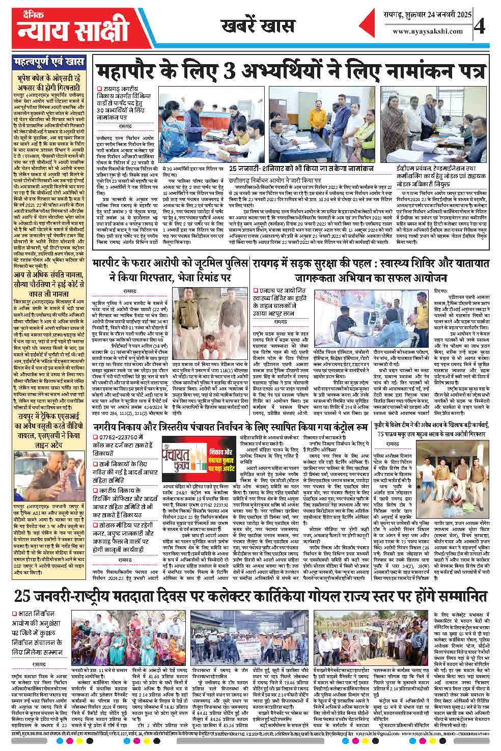 E-Paper 24 January 2025
