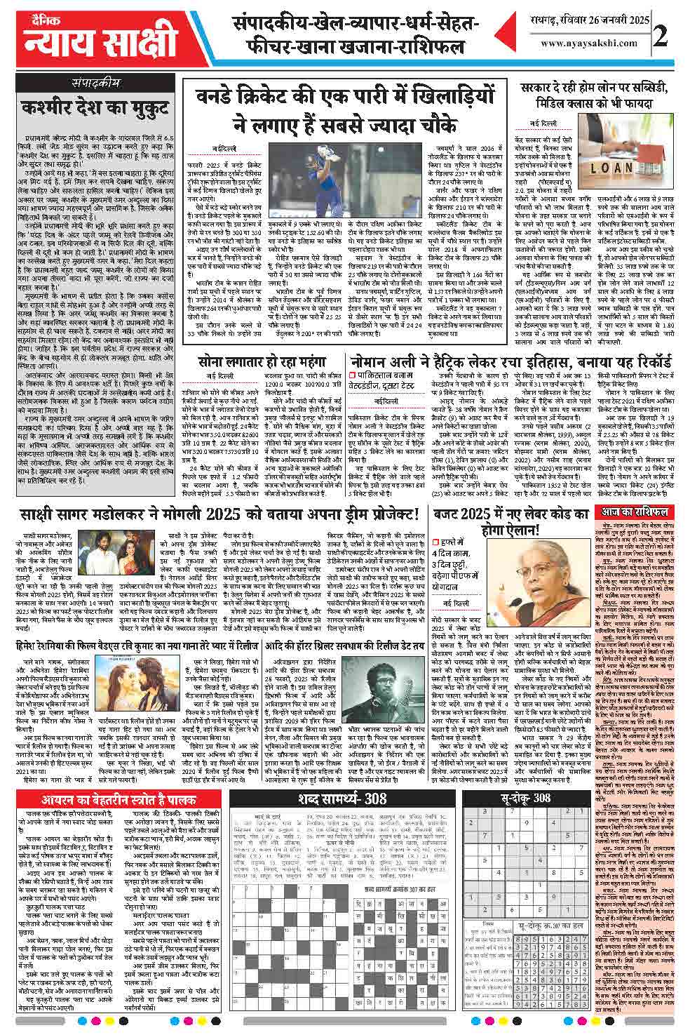 E-Paper 26 January 2025