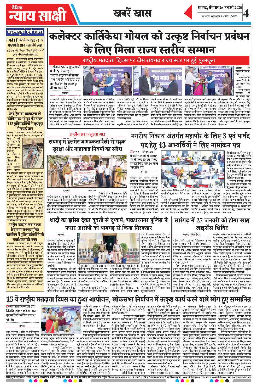 E-Paper 26 January 2025