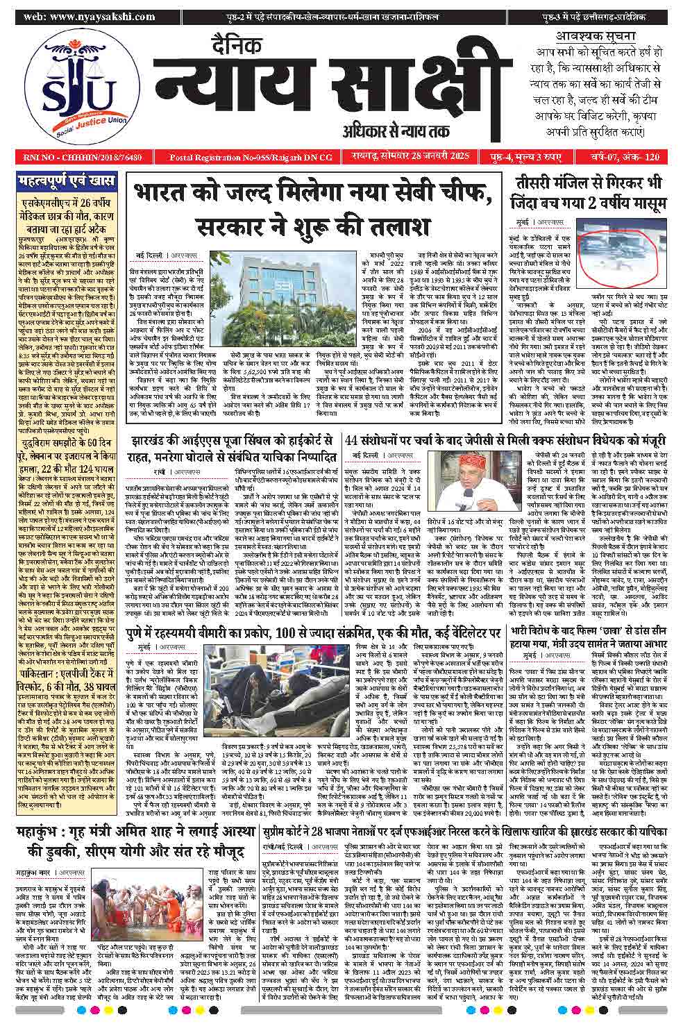 E-Paper 28 January 2025