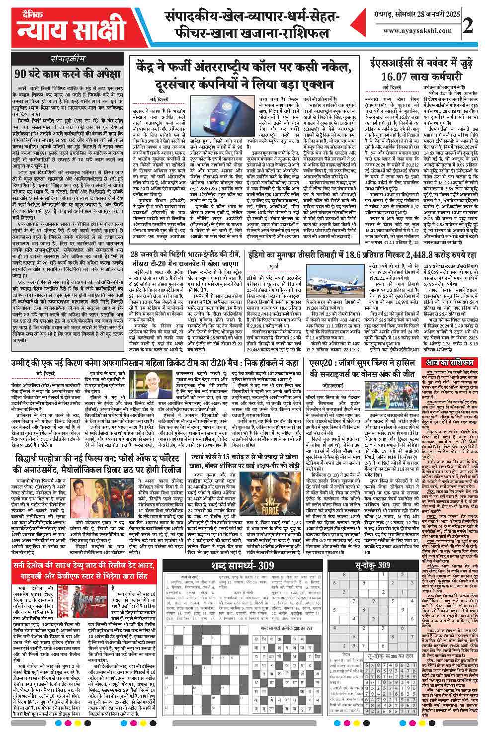 E-Paper 28 January 2025