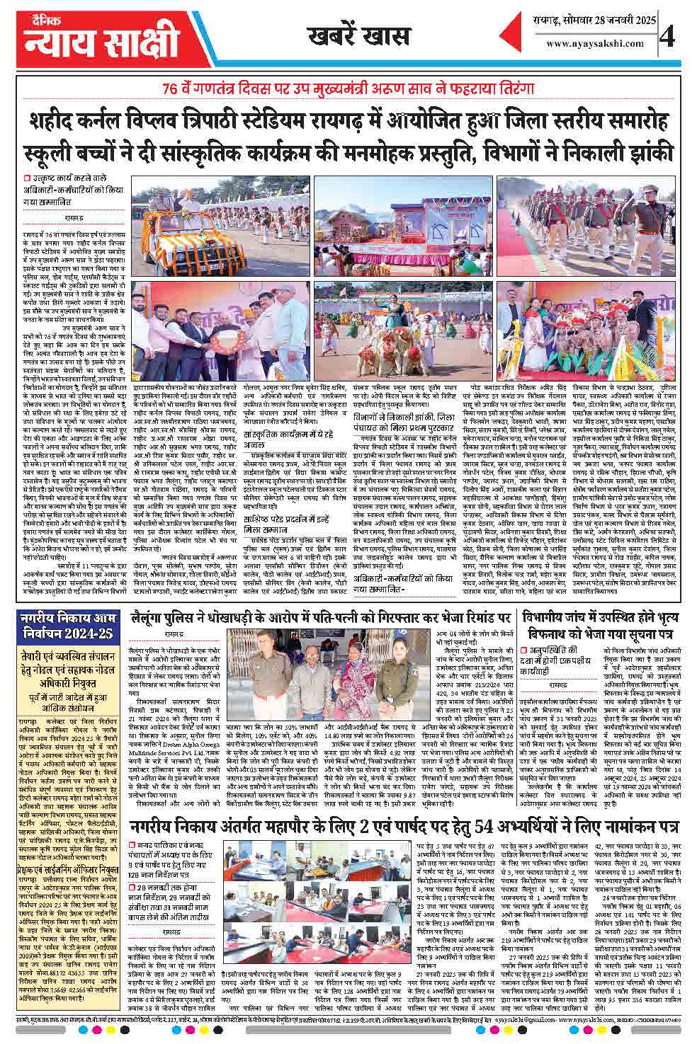 E-Paper 28 January 2025
