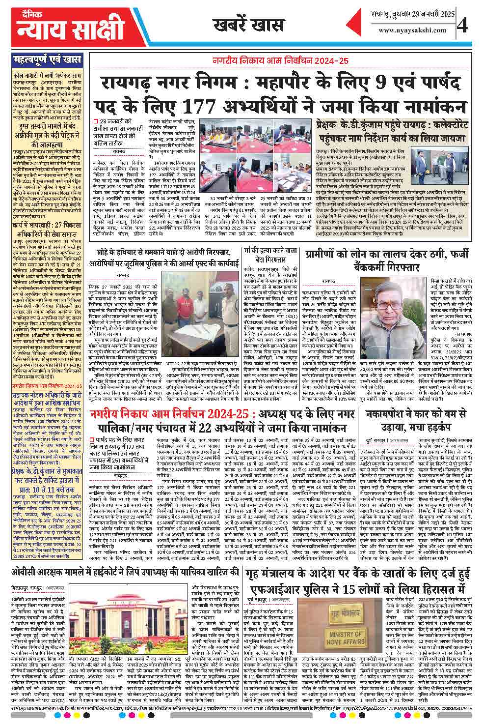 E-Paper 29 January 2025