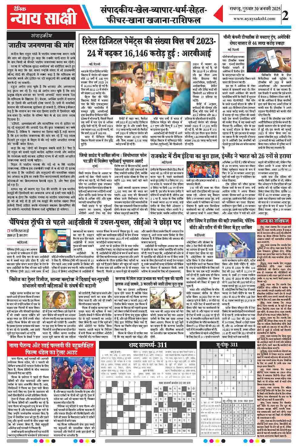 E-Paper 30 January 2025