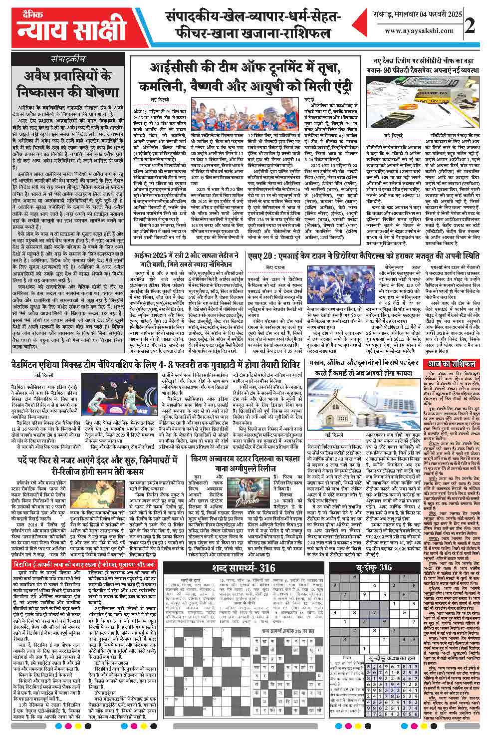 E-Paper 04 February 2025