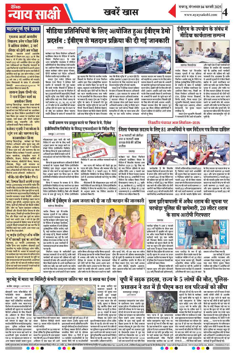 E-Paper 04 February 2025