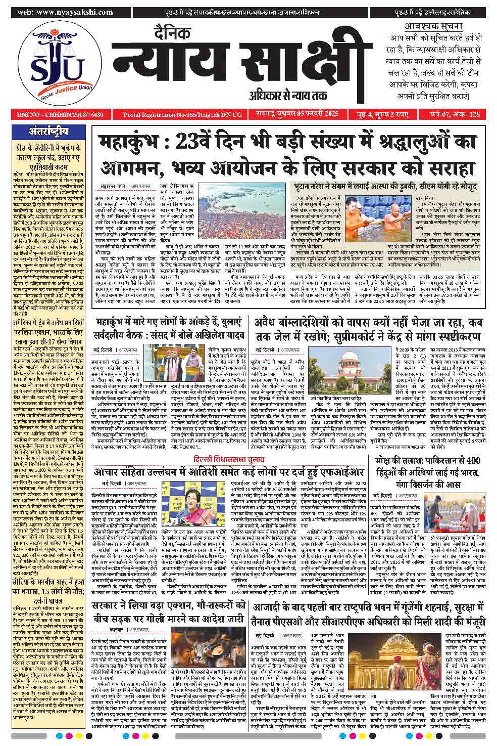 E-Paper 05 February 2025