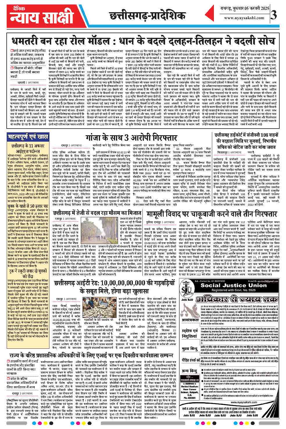 E-Paper 05 February 2025