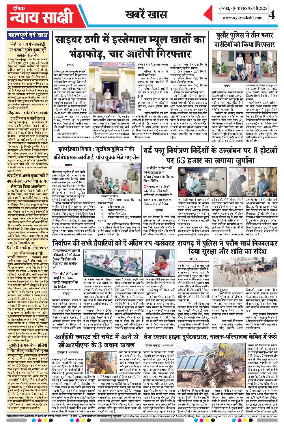 E-Paper 05 February 2025