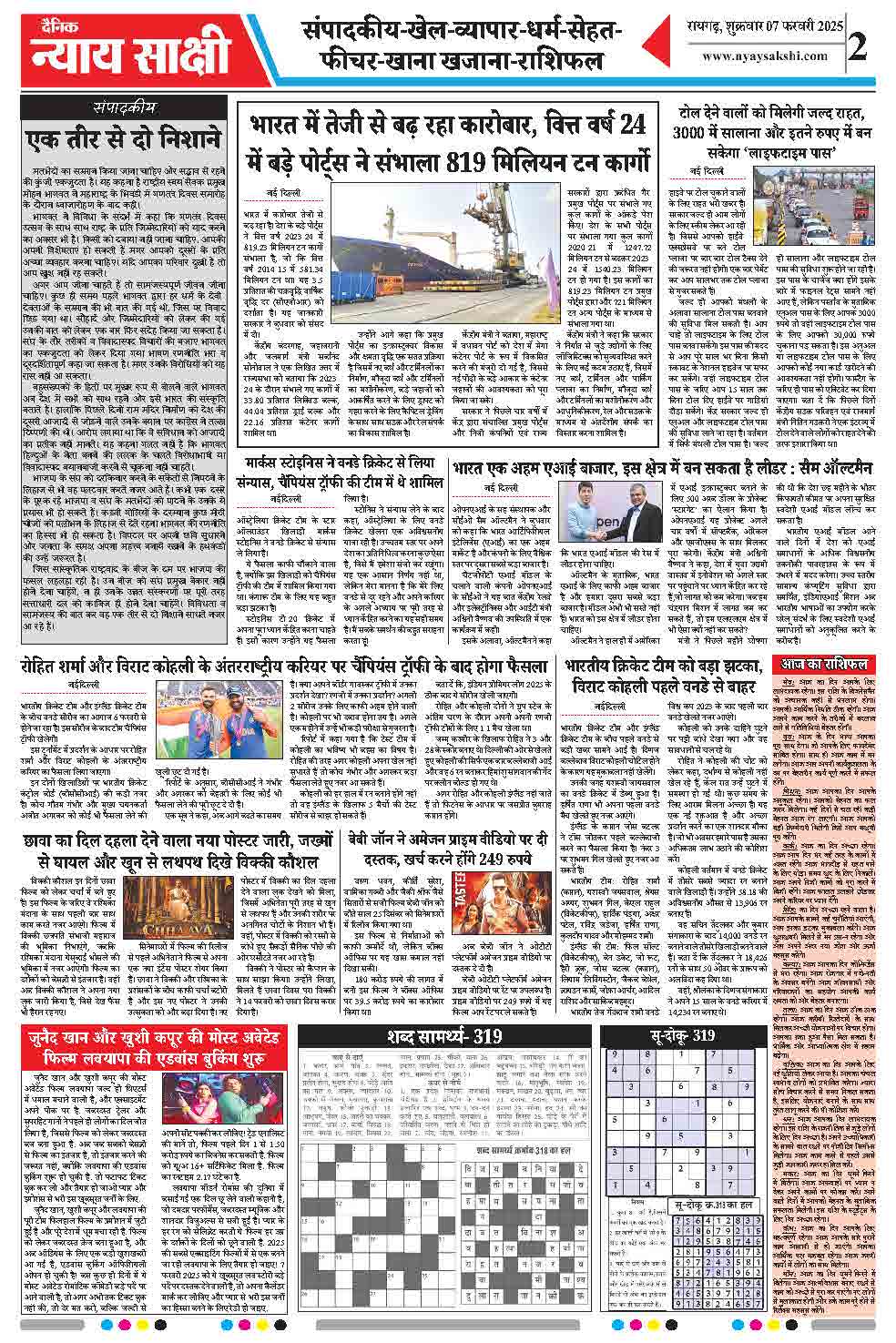 E-Paper 07 February 2025