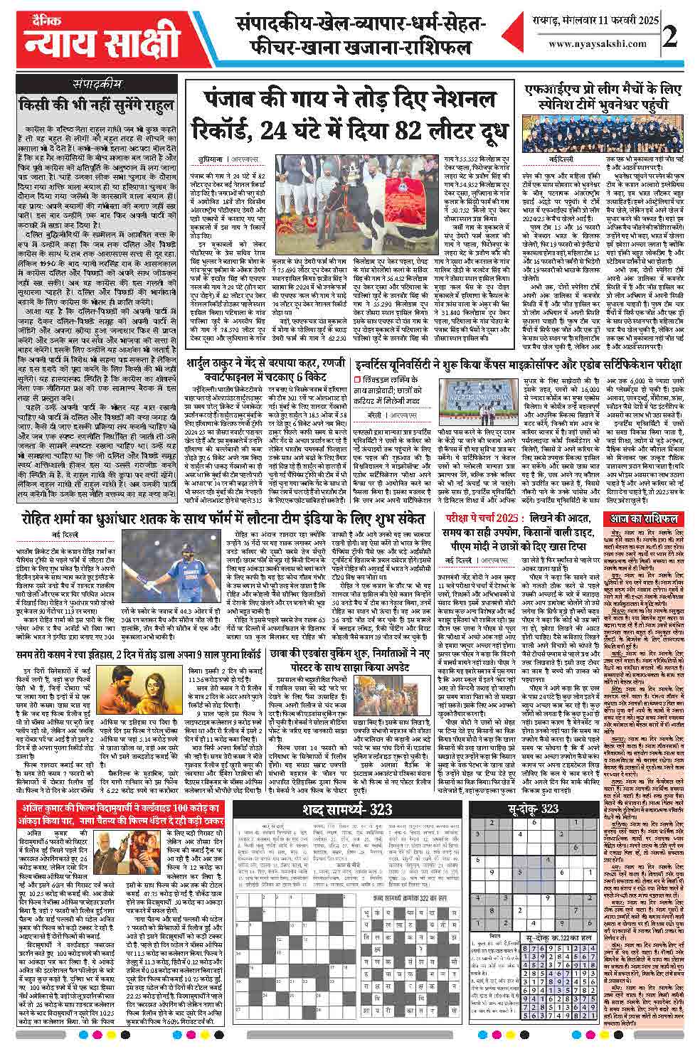 E-Paper 11 February 2025