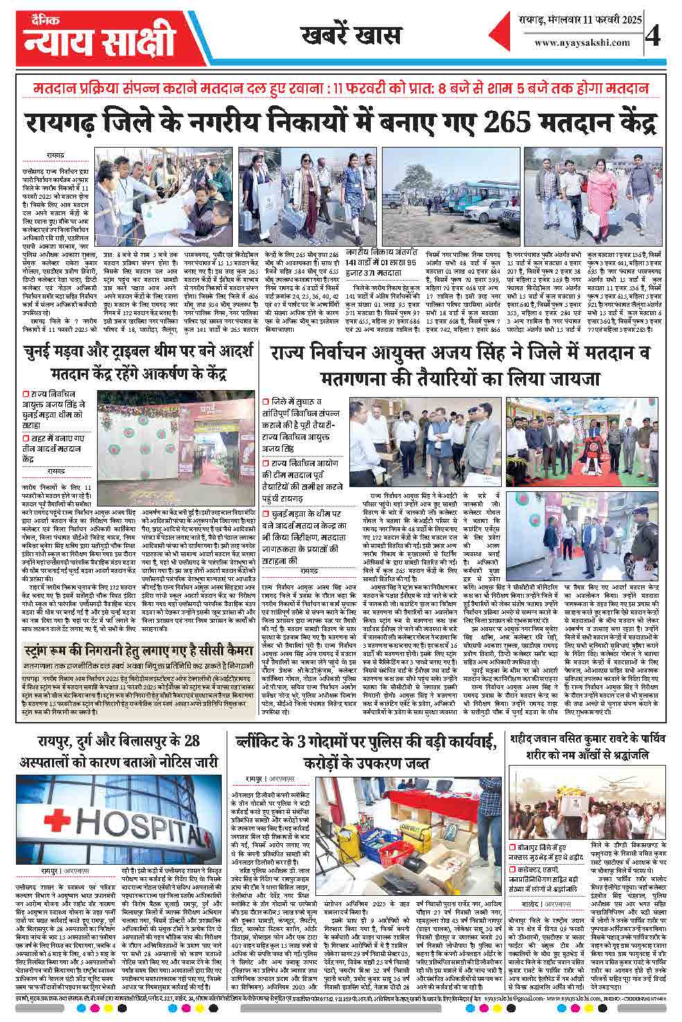 E-Paper 11 February 2025