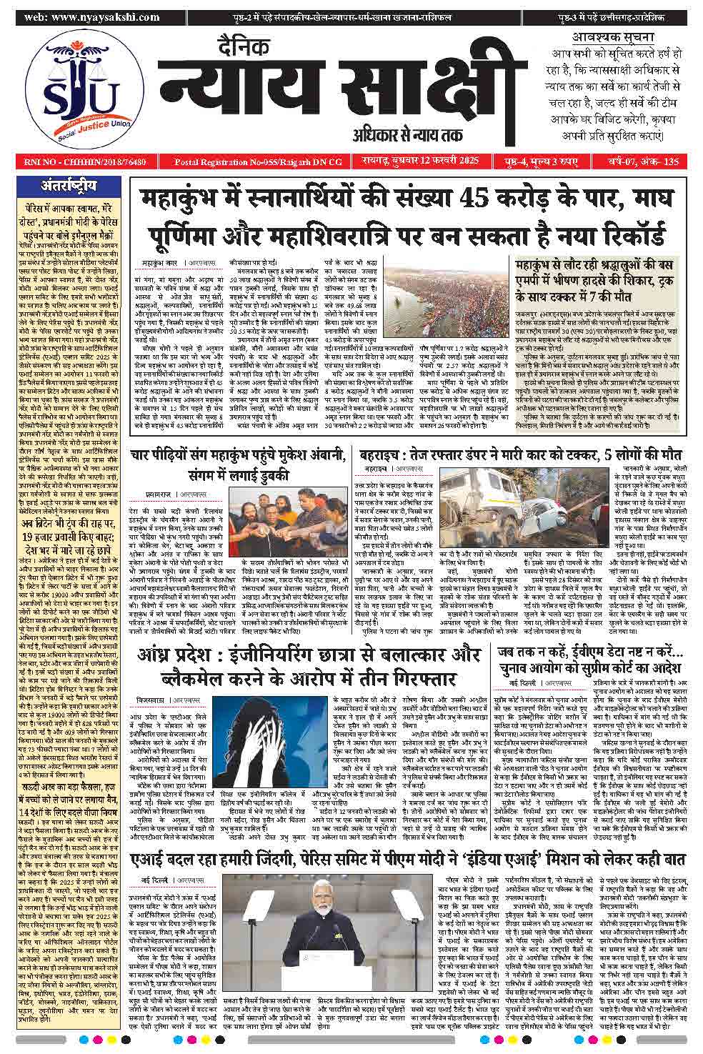 E-Paper 12 February 2025