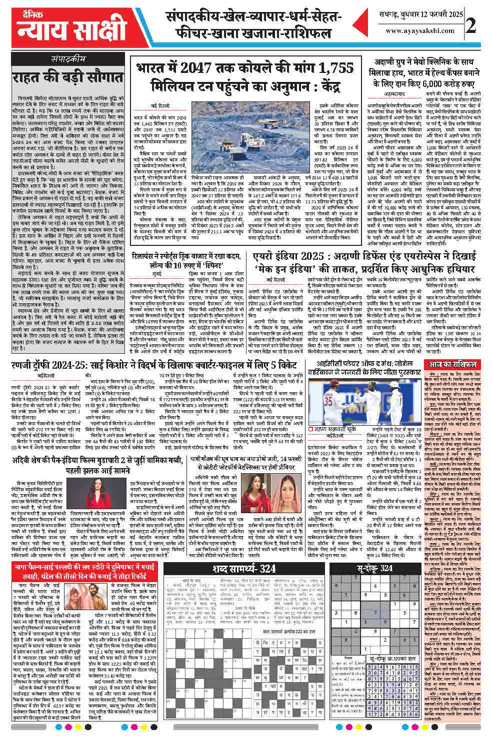 E-Paper 12 February 2025