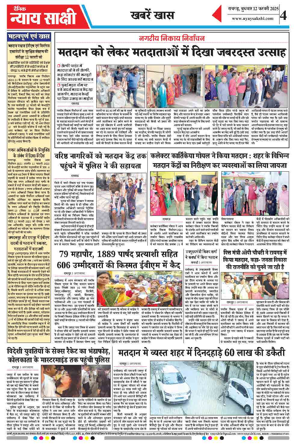 E-Paper 12 February 2025
