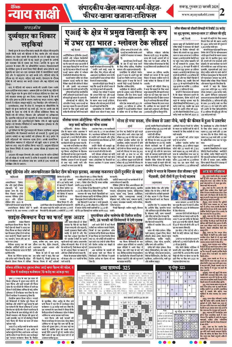 E-Paper 13 February 2025