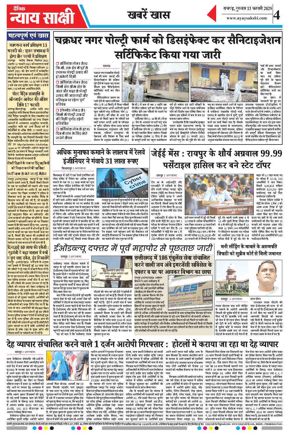 E-Paper 13 February 2025
