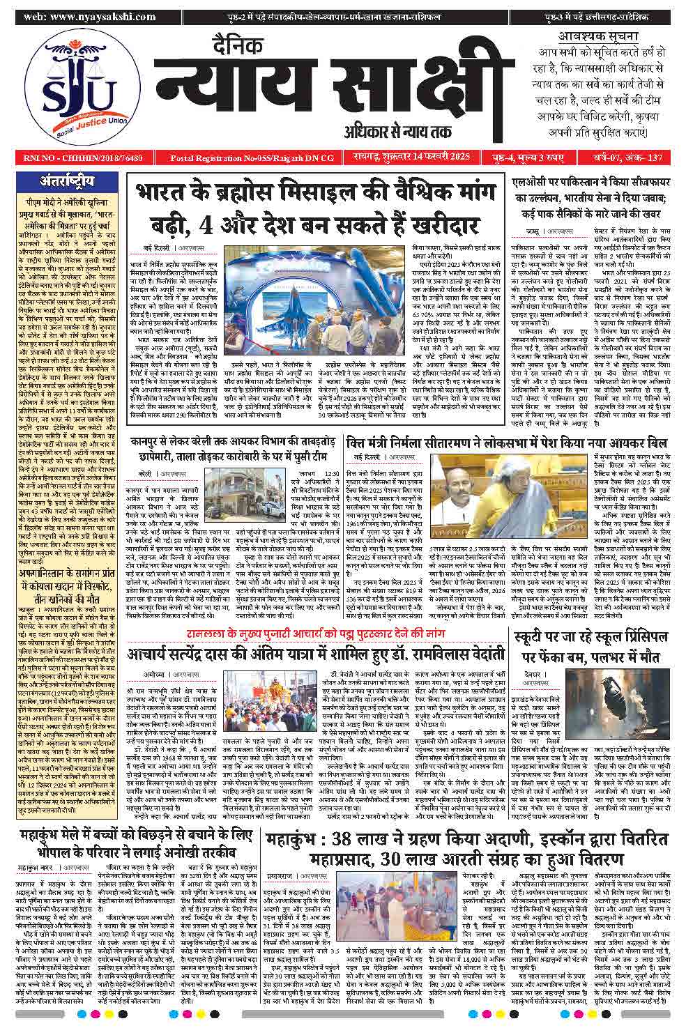 E-Paper 14 February 2025