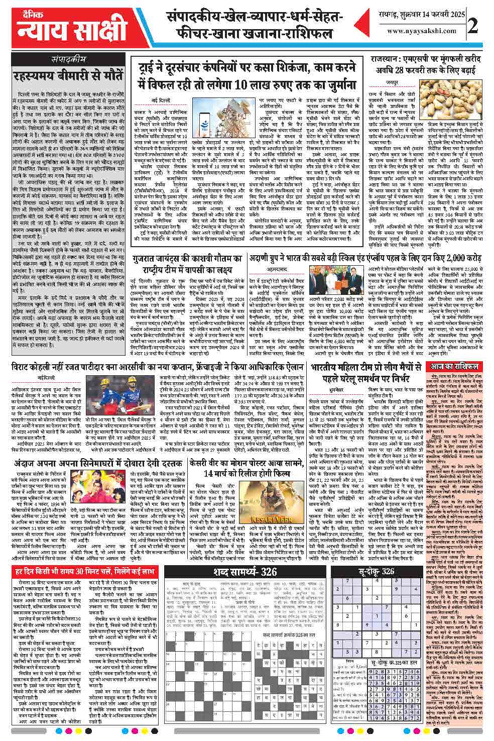 E-Paper 14 February 2025