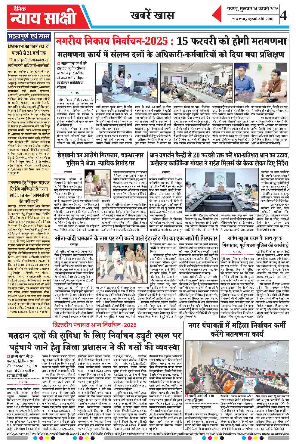 E-Paper 14 February 2025