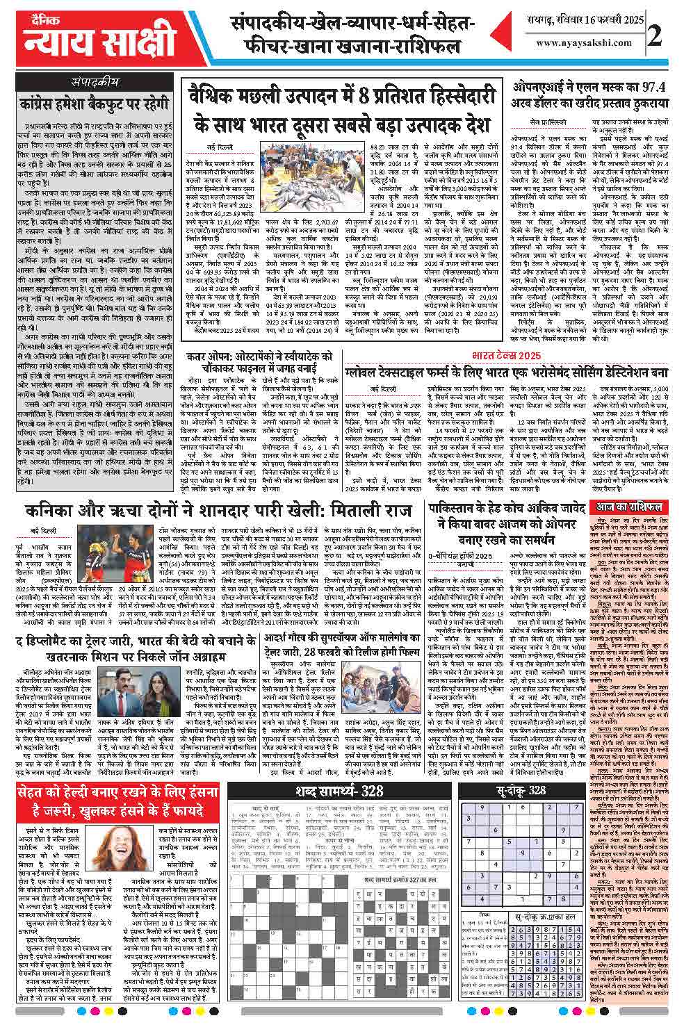 E-Paper 16 February 2025