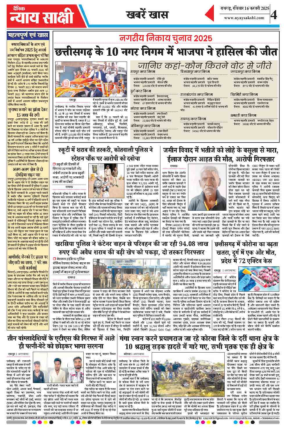 E-Paper 16 February 2025