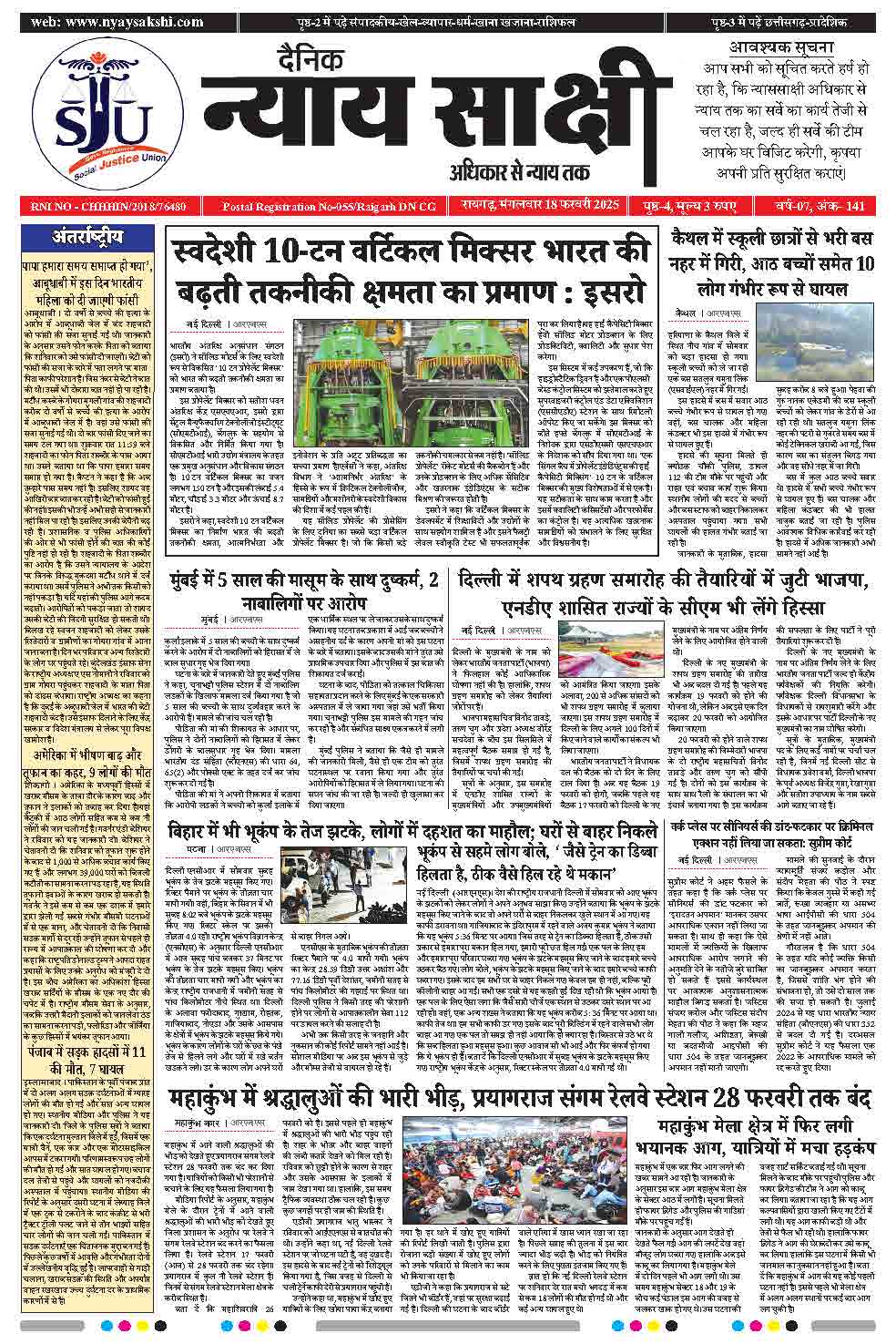 E-Paper 18 February 2025