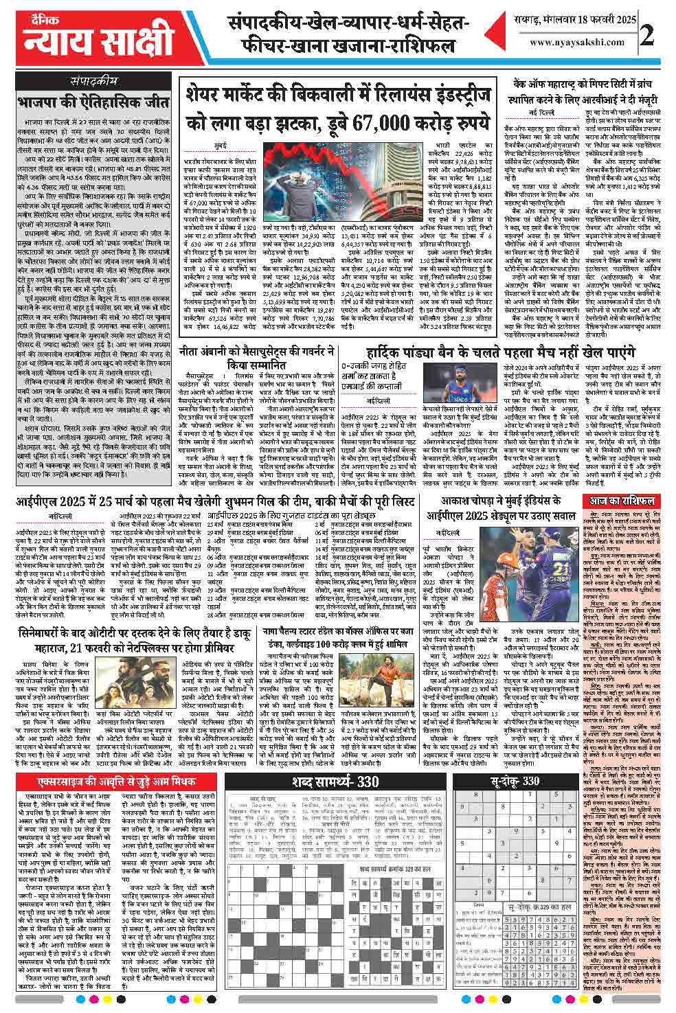 E-Paper 18 February 2025