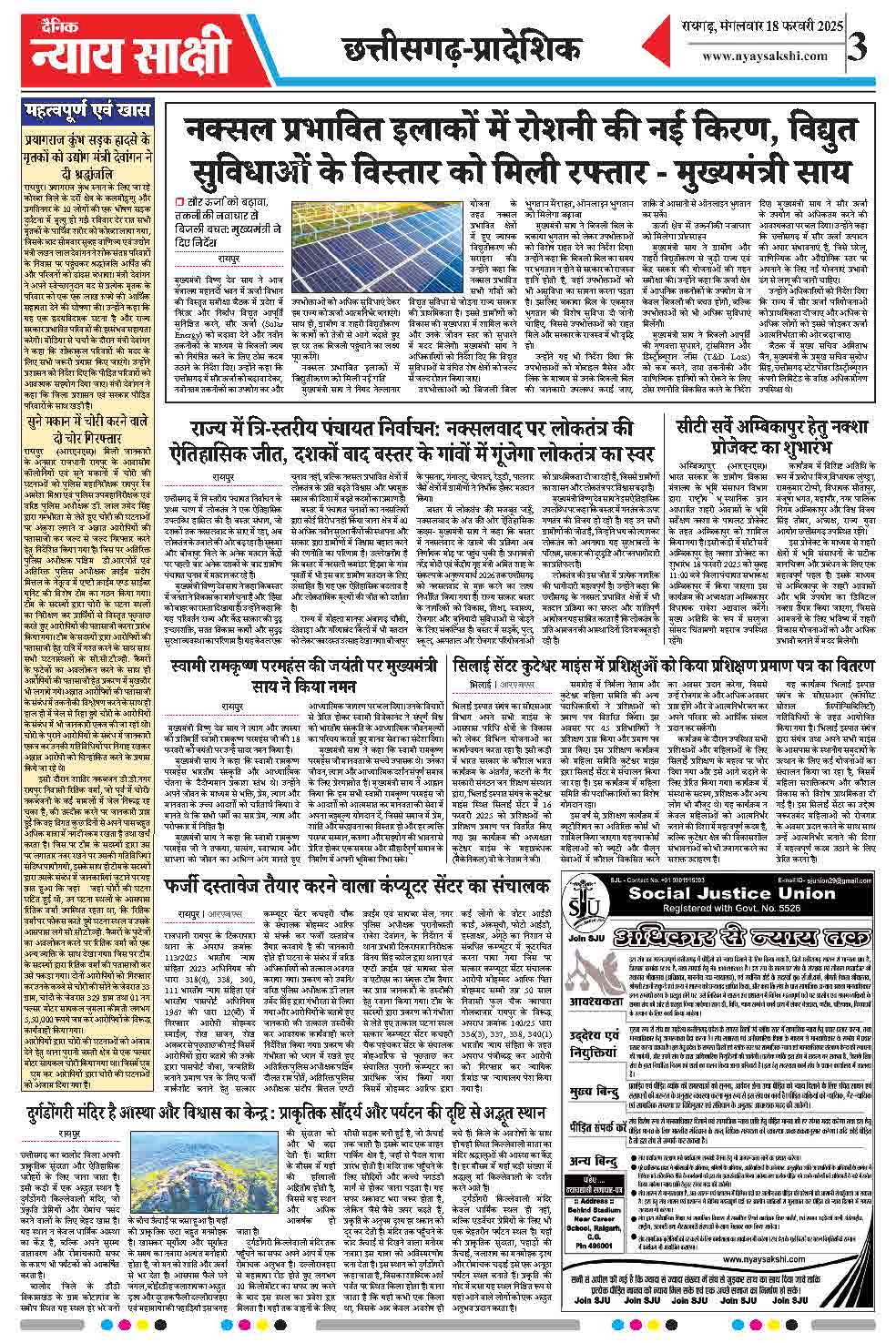 E-Paper 18 February 2025