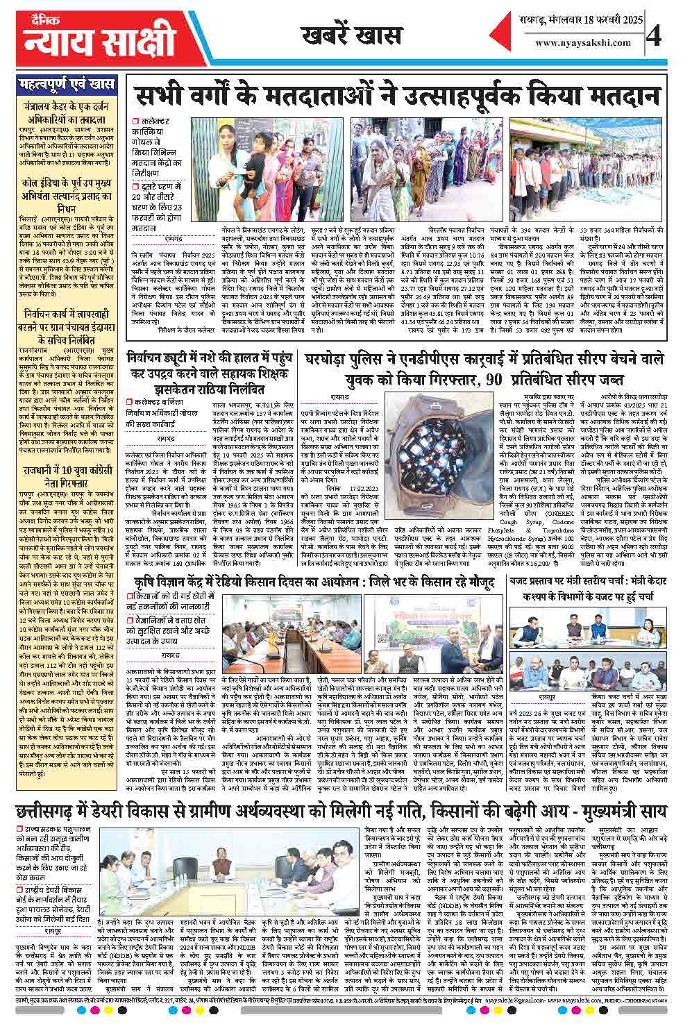 E-Paper 18 February 2025