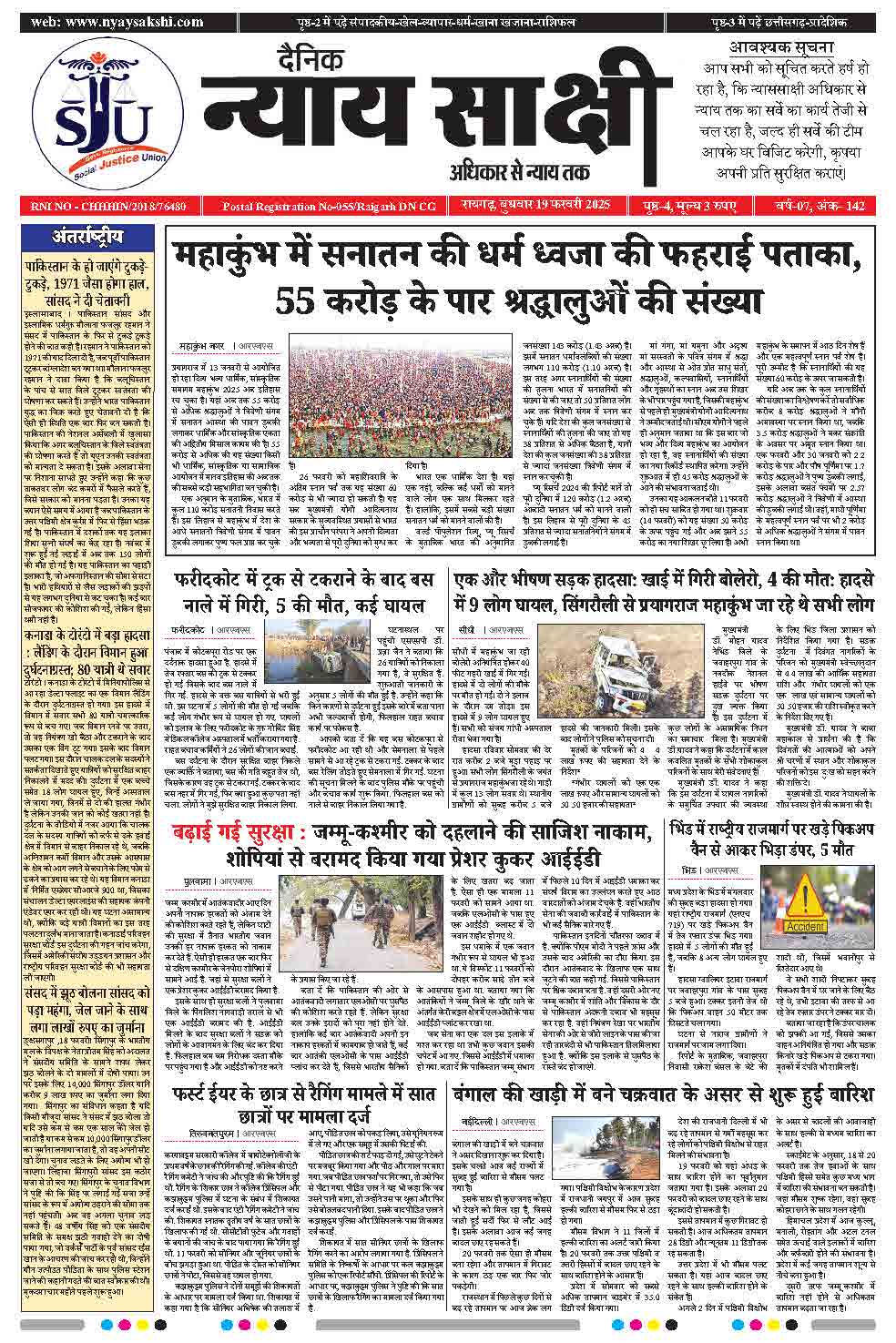 E-Paper 19 February 2025