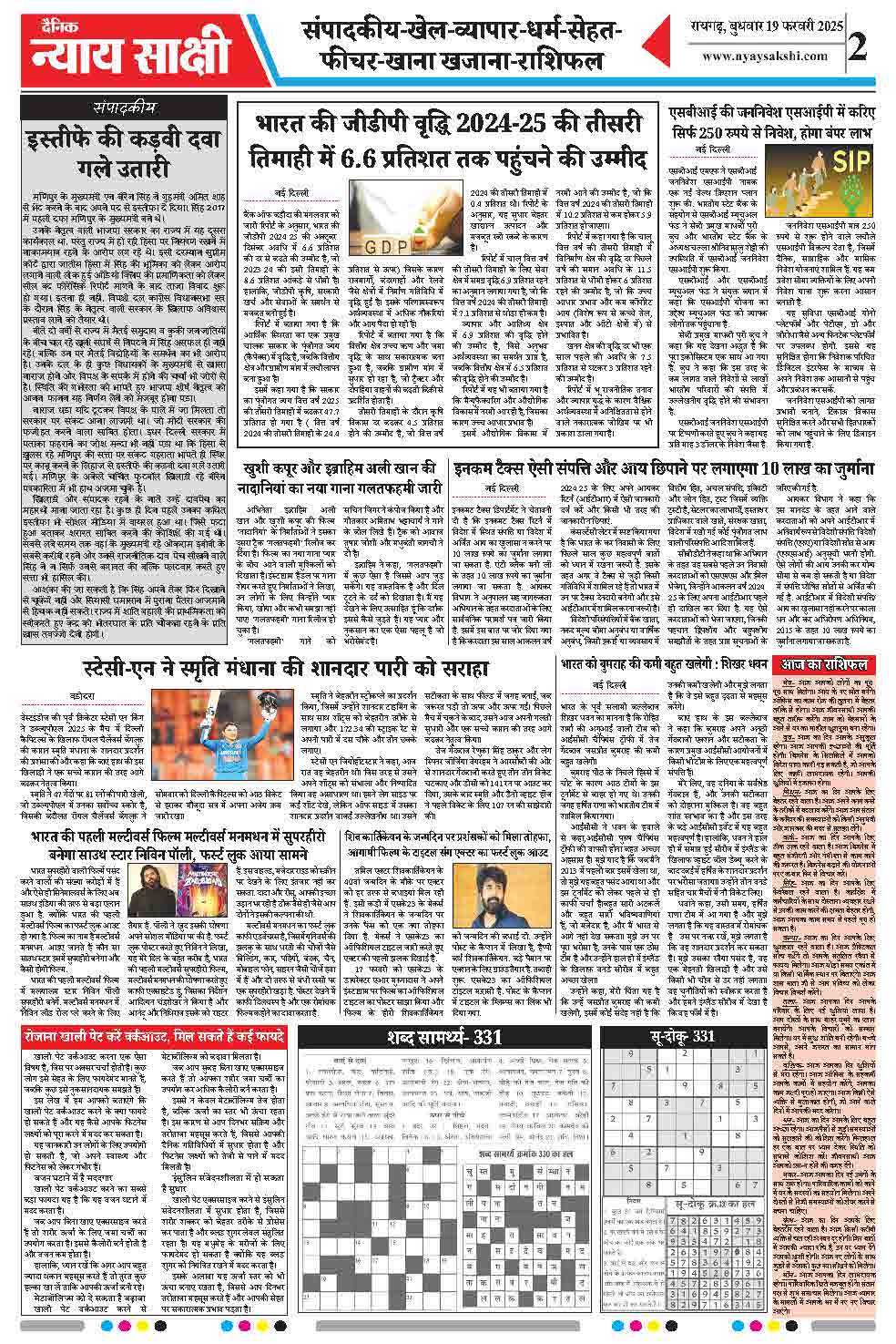 E-Paper 19 February 2025