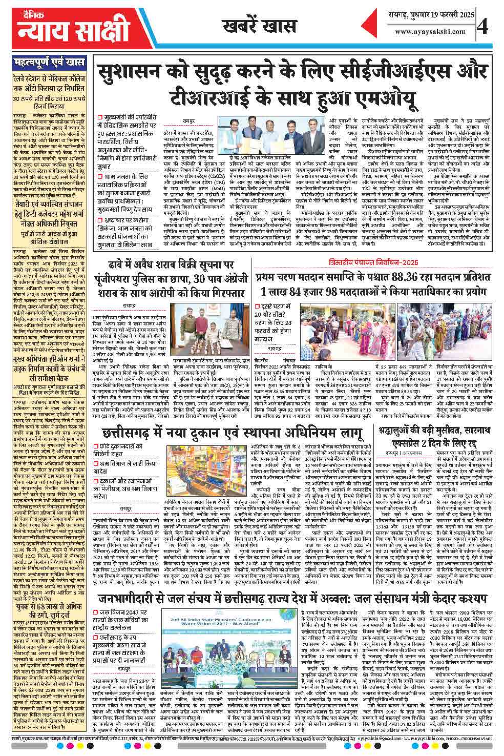 E-Paper 19 February 2025