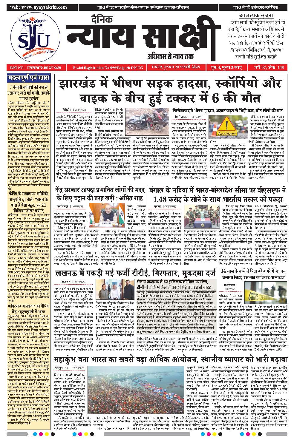 E-Paper 20 February 2023